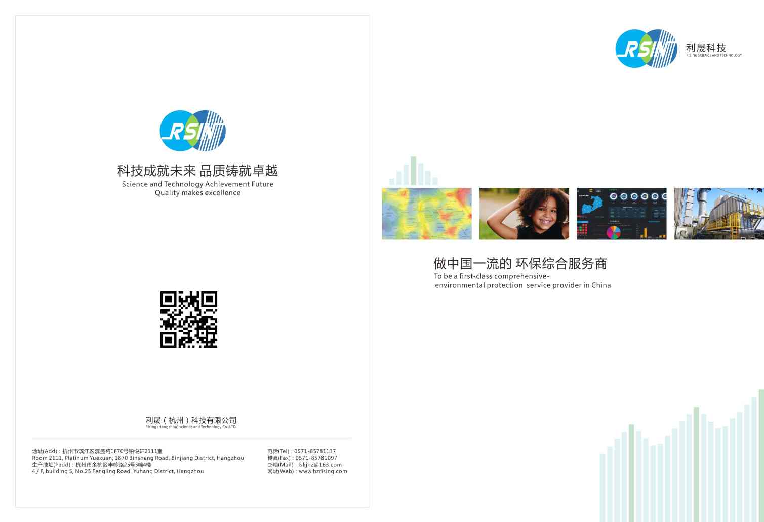 利晟科技品牌策划|集监测、工程治理、开发生产和环境咨询服务为一体的综合性环保企业
